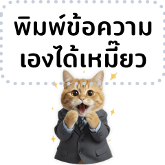 แมวส้มไอเลิฟจ๊อบ