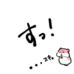 Tiny words, tiny hamster