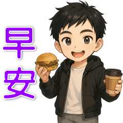 陽光男孩❤️實用問候貼圖