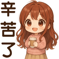 ♡甜美女孩♡實用問候貼圖