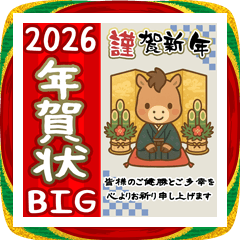 【2026】大人かわいい年賀状【午年】