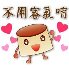 可愛布丁❤️實用問候貼圖