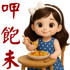 可愛女孩❤️實用問候貼