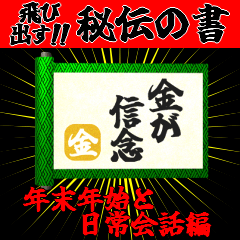 Pop-up! Happy new year Secret Book