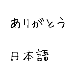 世界の国からありがとう