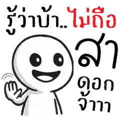 รู้ว่าบ้า ไม่ถือสาดอกจ้าาา =_=