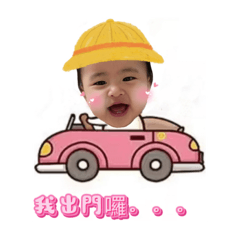 子沄寶貝