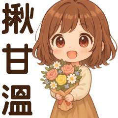 可愛女孩* 實用短語*