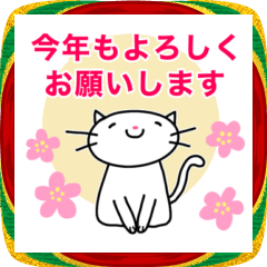 しろねこが新年をお祝いするよ！2026