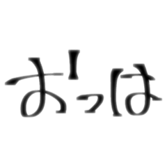 好きなスタンプ作っちゃお！ - LINE スタンプ | LINE STORE