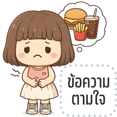 เปลี่ยนข้อความตามใจ: เจนี่ คิ้วเกิร์ล