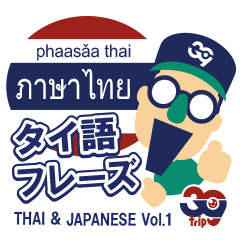 Thai & Japanese Phrases with Thanku