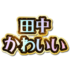 I love Tanaka. Sparkling Dream