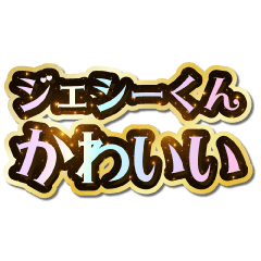 I love Jessy-kun. Sparkling Dream