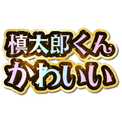 I love Shintarou-kun. Sparkling Dream