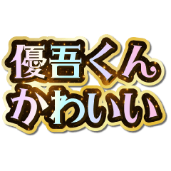 I love Yuugo-kun. Sparkling Dream