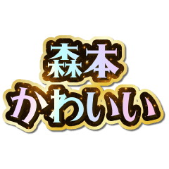 I love Morimoto. Sparkling Dream