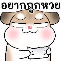 พุดดิ้งหนูเกรียน ชุด ฉันอยากจะ....2025