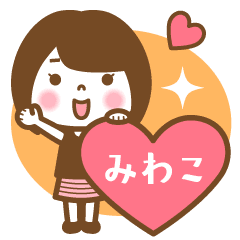 "Miwako" Name Girl Animation Sticker!