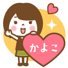 "Kayoko" Name Girl Animation Sticker!
