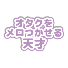 推し活スタンプ（紫