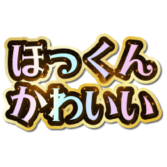 I love Hokkun. Sparkling Dream