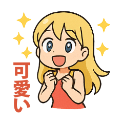 アニメ風女子の毎日使える日常会話スタンプ