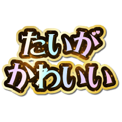 I love Taiga. Sparkling Dream.