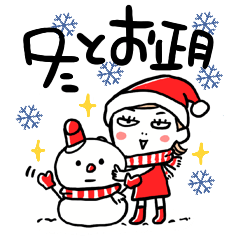 【年末年始・冬】大人女子の日常(再販)