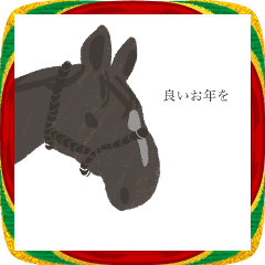 新年うま