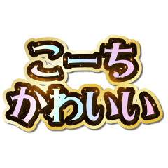 I love Ko-chi. Sparkling Dream