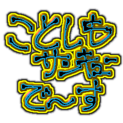 Tukaeru kotosimo.***