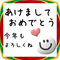毎年使えるぷっくりスマイルさんの年末年始