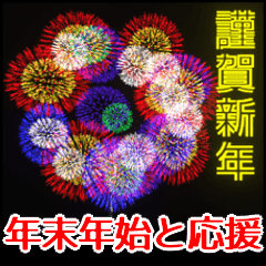 Pop-Up! Happy New Year Firework lucky!