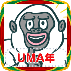 UMA年のイエティ