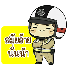 ตำรวจจราจรอีสาน