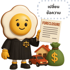 ไข่ตุ๋น: ทนายไข่ดาว (ข้อความ)