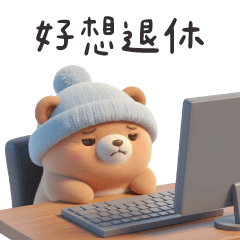 咖啡熊熊✩社畜的心聲