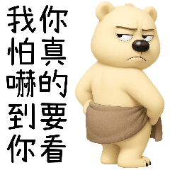 社交恐懼症發作的小熊