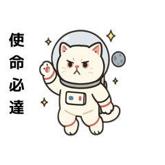 太空貓貓