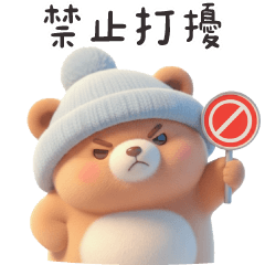 咖啡熊熊✩禁止打擾我的生活
