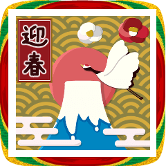 飛び出す⭐大人かわいい正月/年賀状⭐毎年OK