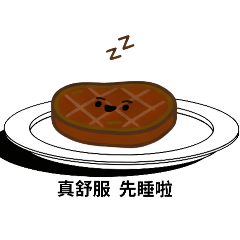 牛排寶寶的日常