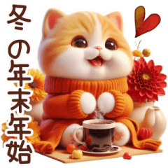 【年末年始】もふもふの冬のねこちゃん