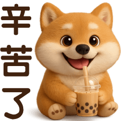 可愛柴犬❤️實用日常問候貼