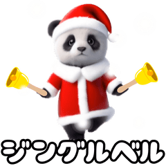 踊る！ダンシングパンダサンタ