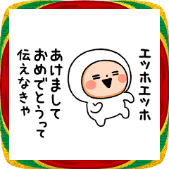 動くエッホエッホタイツまる2026