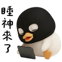 強盜鴨：冬眠時間