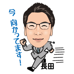株式会社けやきサポート　長田のスタンプ