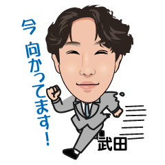 株式会社けやきサポート　武田のスタンプ